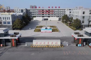 永城职业学院